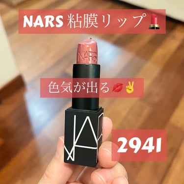 リップスティック/NARS/口紅を使ったクチコミ（1枚目）