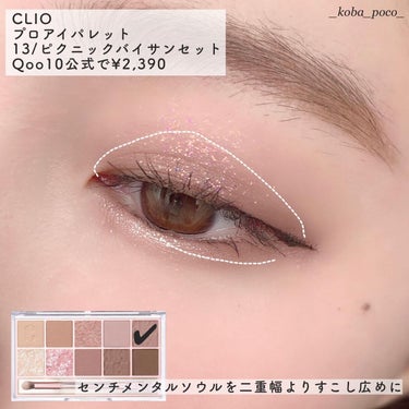 プロ アイ パレット/CLIO/アイシャドウパレットを使ったクチコミ（3枚目）