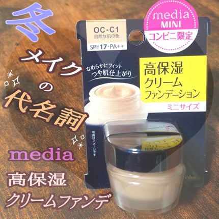 クリームファンデーションN<ミニ>/media/クリーム・エマルジョンファンデーションを使ったクチコミ(1枚目)