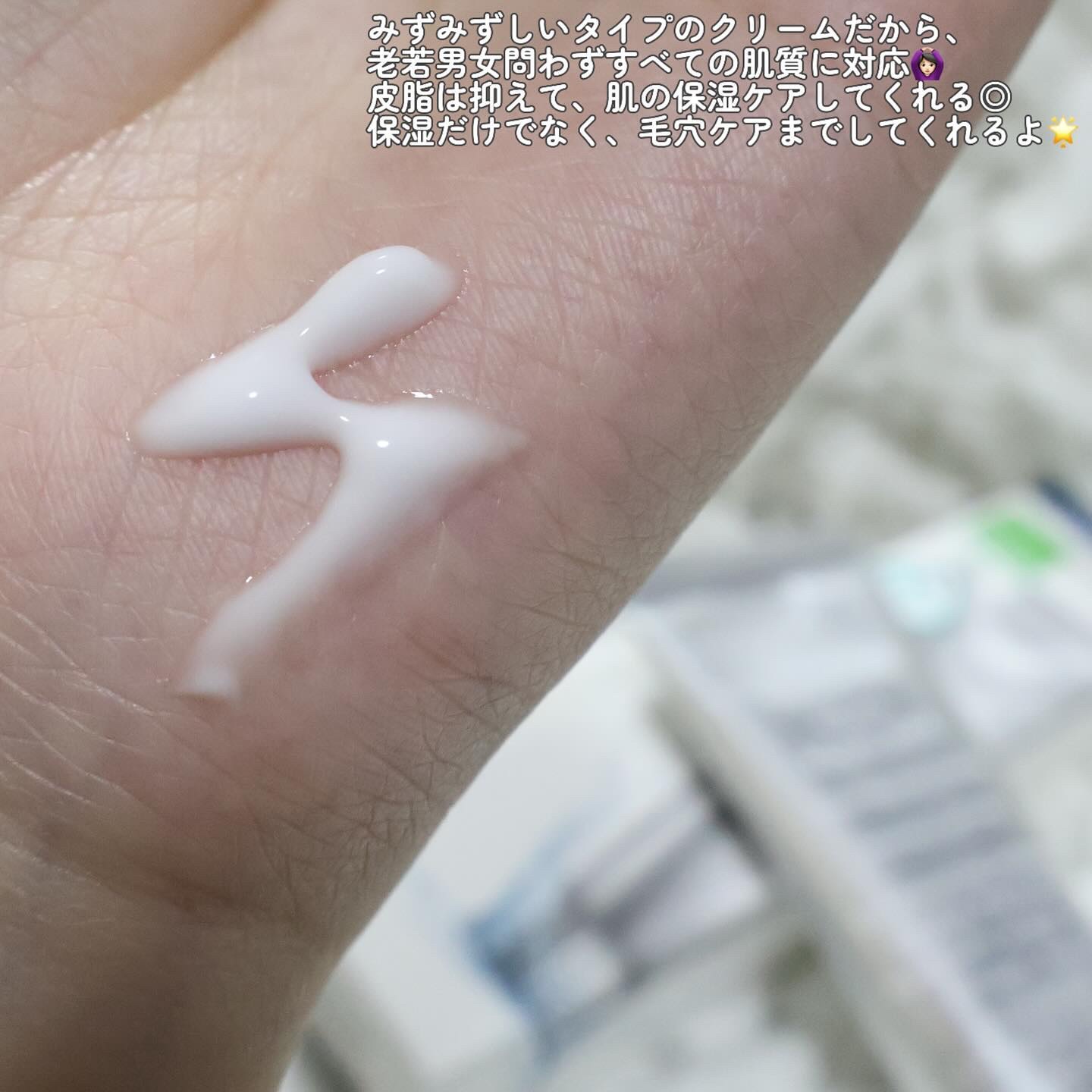 アクアスクワランモイスチャークリーム/S.NATURE/フェイスクリームを使ったクチコミ（2枚目）