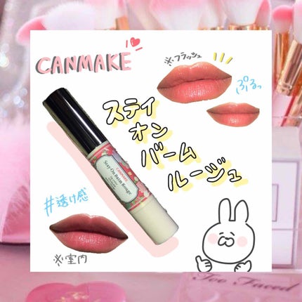 ステイオンバームルージュ/キャンメイク/口紅を使ったクチコミ(1枚目)