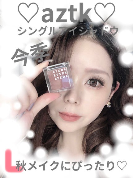 シングルアイシャドウ/aZTK/単色アイシャドウを使ったクチコミ(1枚目)