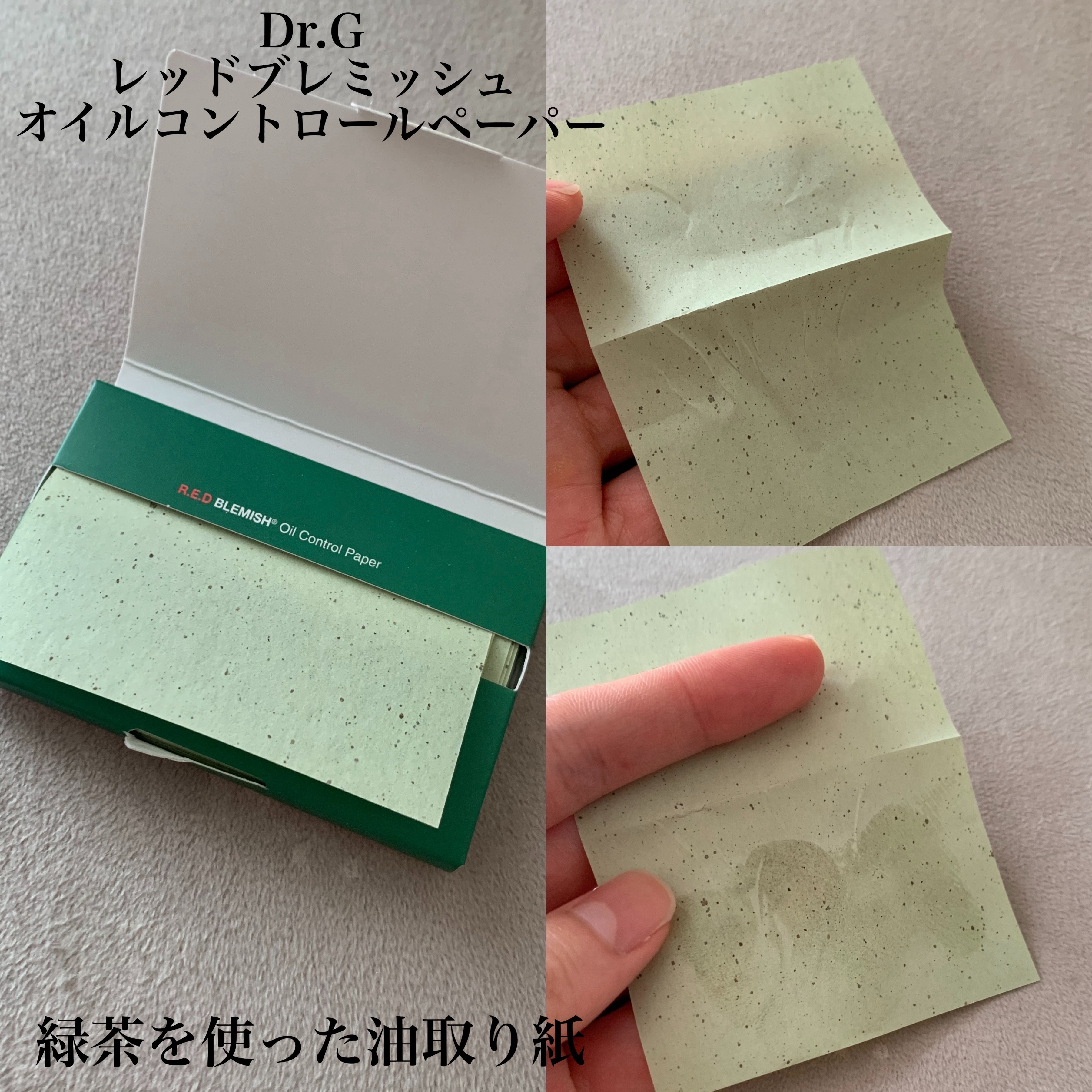ドクタージー オイルコントロールペーパー/Dr.G/あぶらとり紙を使ったクチコミ（2枚目）