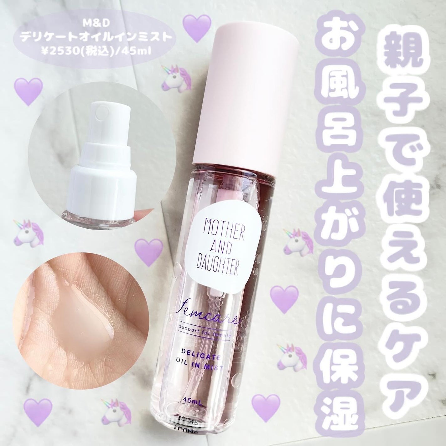 マザー&ドーター デリケートオイルインミスト/Mother&Daughter/デリケートゾーンケアを使ったクチコミ(1枚目)