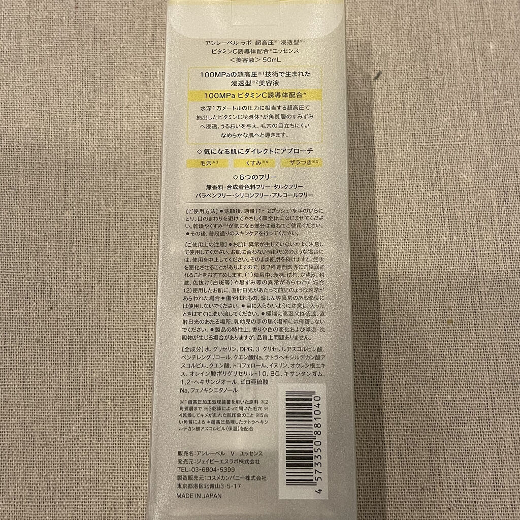 V エッセンス/unlabel/美容液を使ったクチコミ（2枚目）