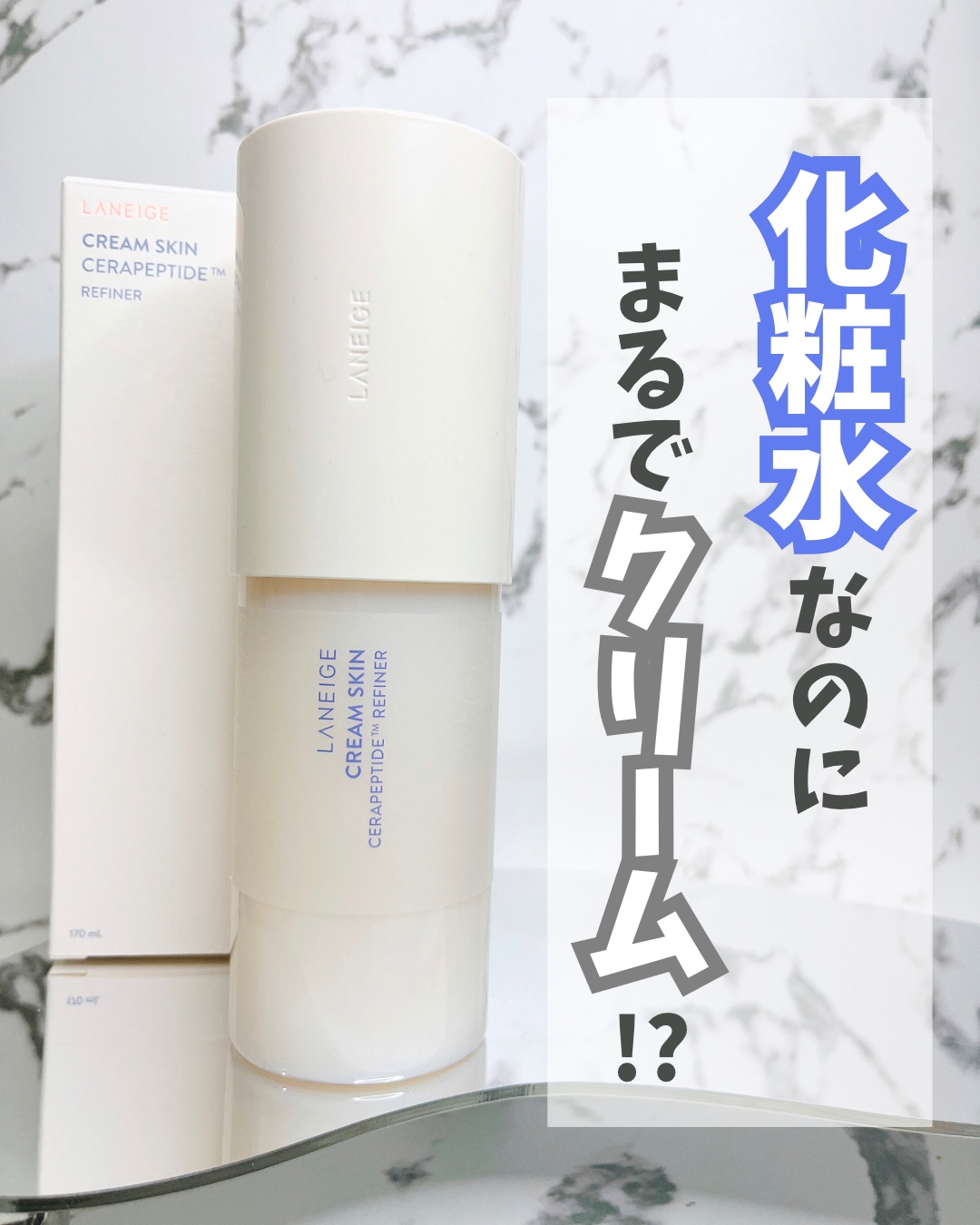 クリームスキン ローション/LANEIGE/化粧水を使ったクチコミ（1枚目）