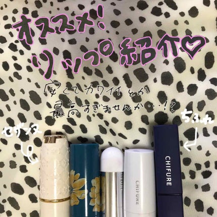 口紅(詰替用)/ちふれ/口紅を使ったクチコミ(1枚目)