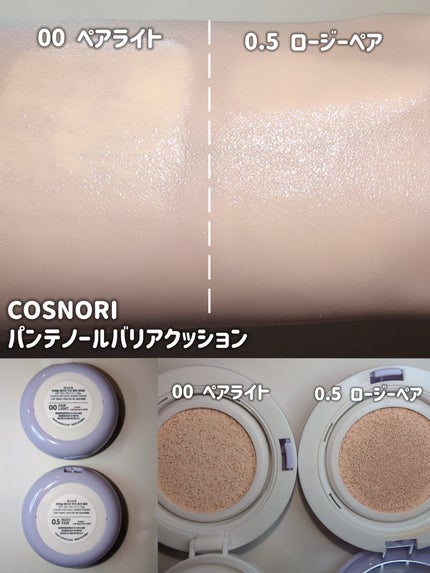 パンテノールバリアクッション/COSNORI/クッションファンデーションを使ったクチコミ(4枚目)