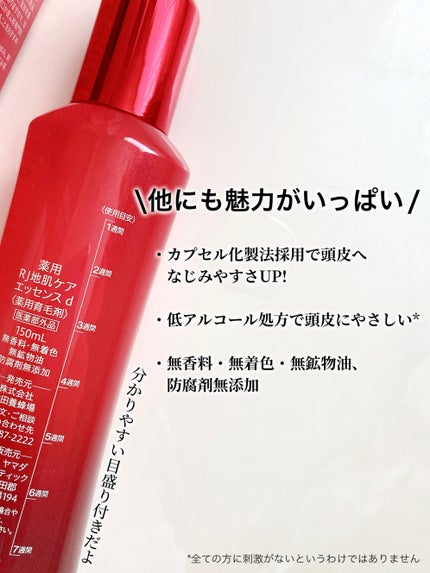 薬用 RJ地肌ケア エッセンス /アピセラピーコスメティクス/頭皮ローションを使ったクチコミ(4枚目)