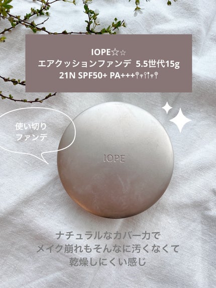エアクッション カバー/IOPE/クッションファンデーションを使ったクチコミ(1枚目)