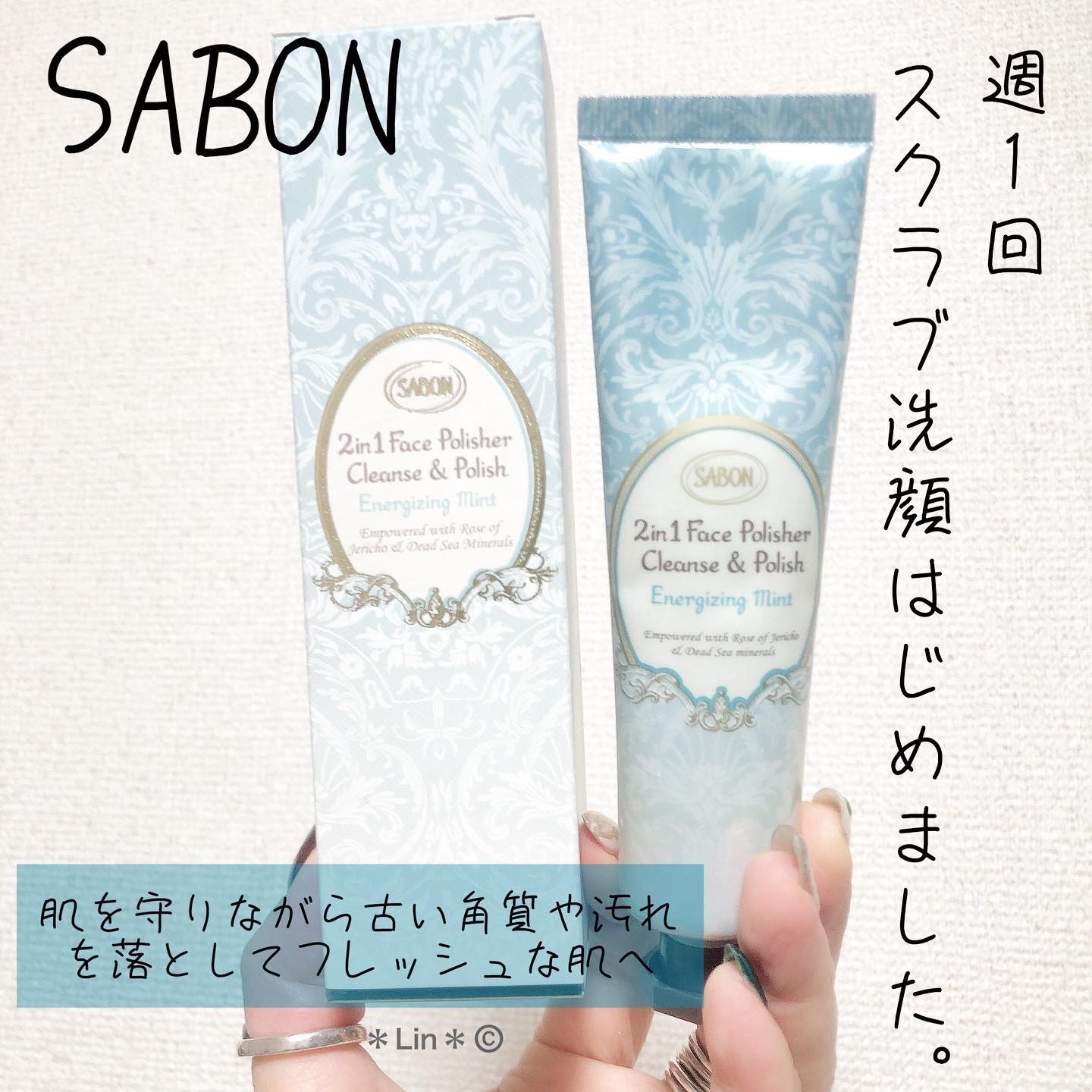 フェイスポリッシャー リフレッシング（ミント）/SABON/スクラブ・ゴマージュを使ったクチコミ（1枚目）