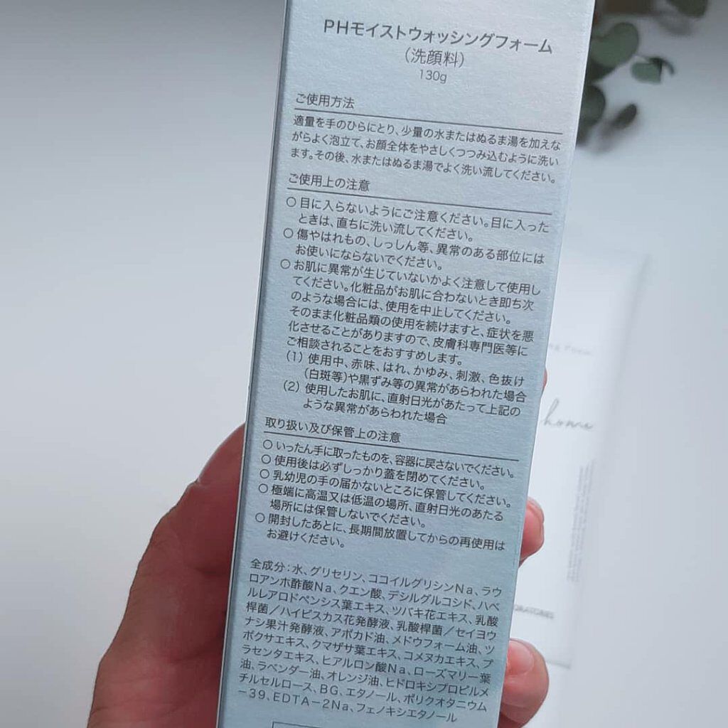 PHモイストウォッシングフォーム/ビービーラボラトリーズ/洗顔フォームを使ったクチコミ（2枚目）