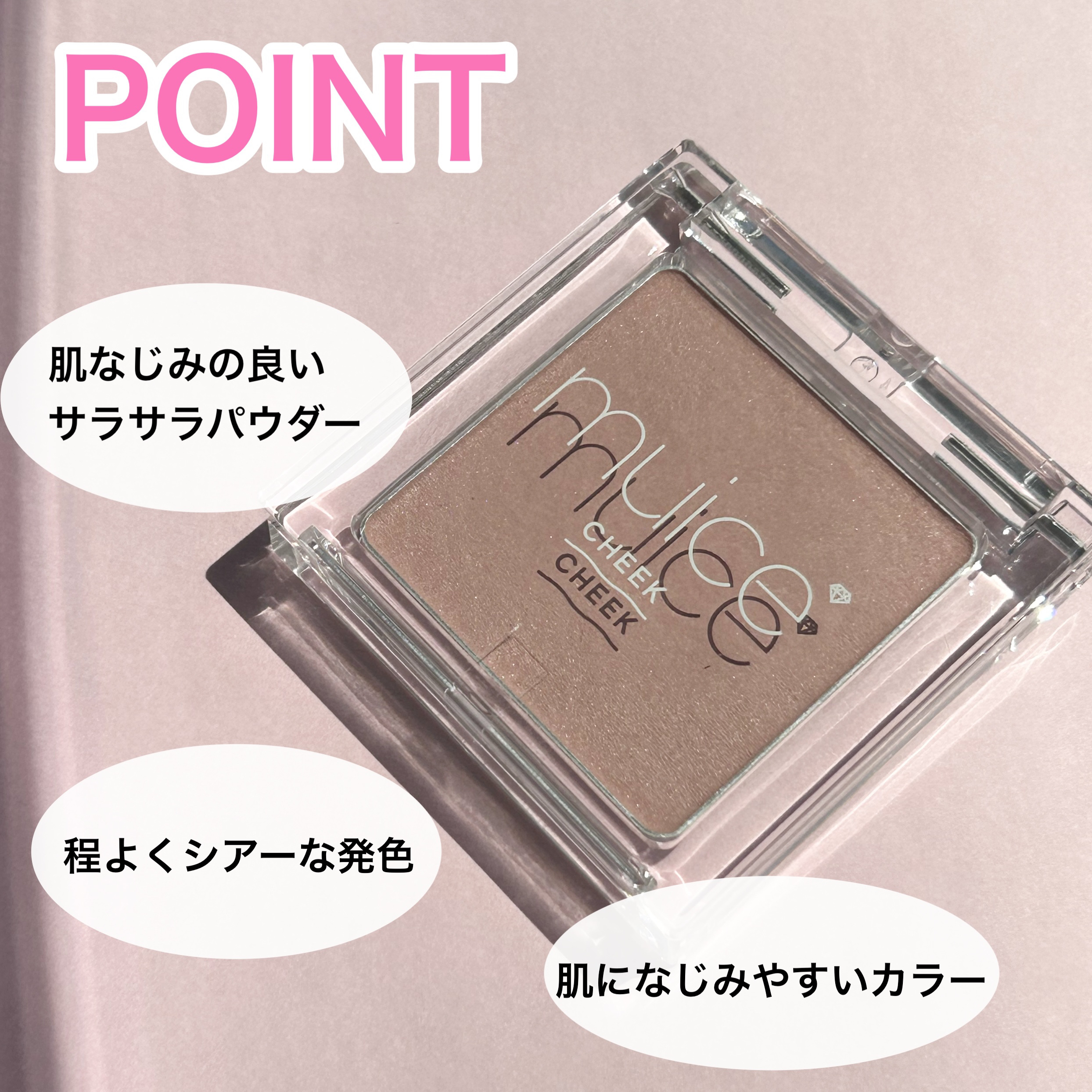 ぽわんチーク/muice/パウダーチークを使ったクチコミ（3枚目）