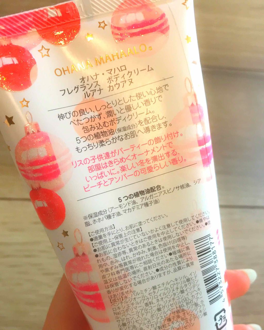 オハナ・マハロ フレグランス ボディクリーム <ピカケ アウリィ>/OHANA MAHAALO/ボディクリームを使ったクチコミ(2枚目)