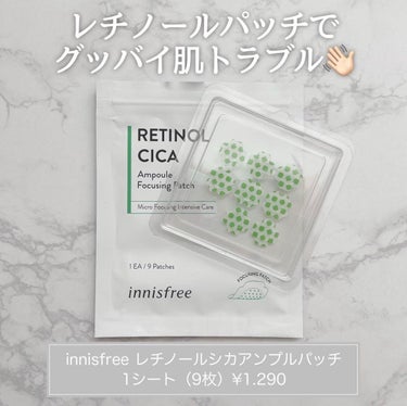 レチノール　シカ　フォーカシングパッチ/innisfree/にきびパッチを使ったクチコミ（1枚目）