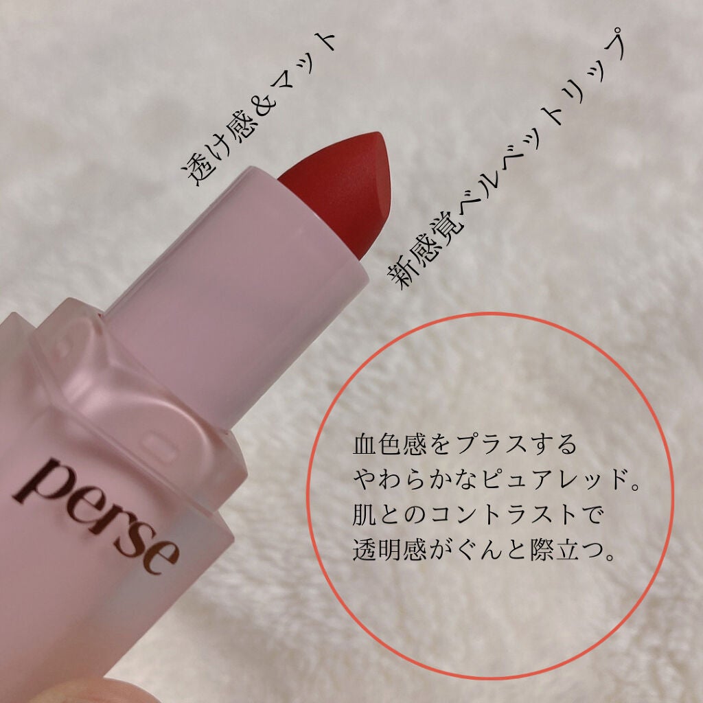 ベルベットフィックスリップバーム/perse/リップバームを使ったクチコミ(2枚目)