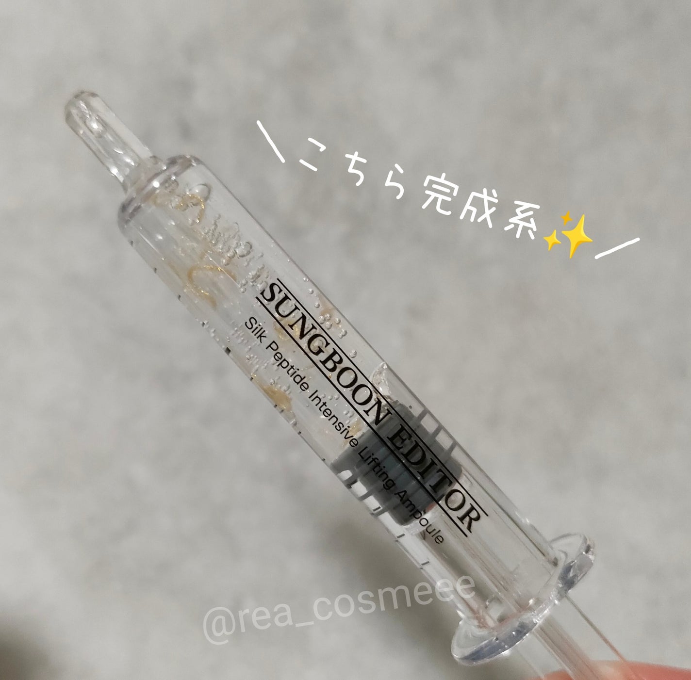 シルクペプチドインテンシブリフティングアンプル/SUNGBOON EDITOR(成分エディター)/美容液を使ったクチコミ(5枚目)