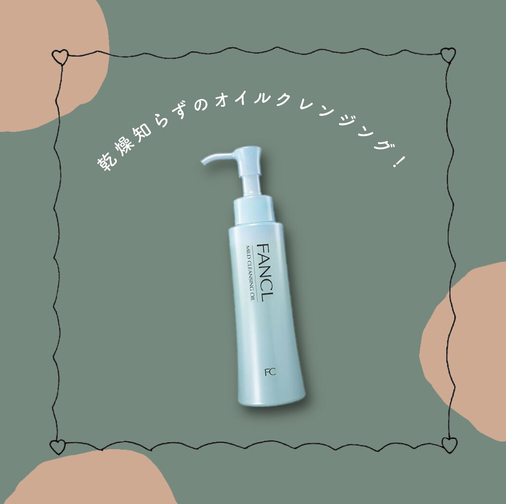 マイルドクレンジング オイル/ファンケル/オイルクレンジングを使ったクチコミ（1枚目）
