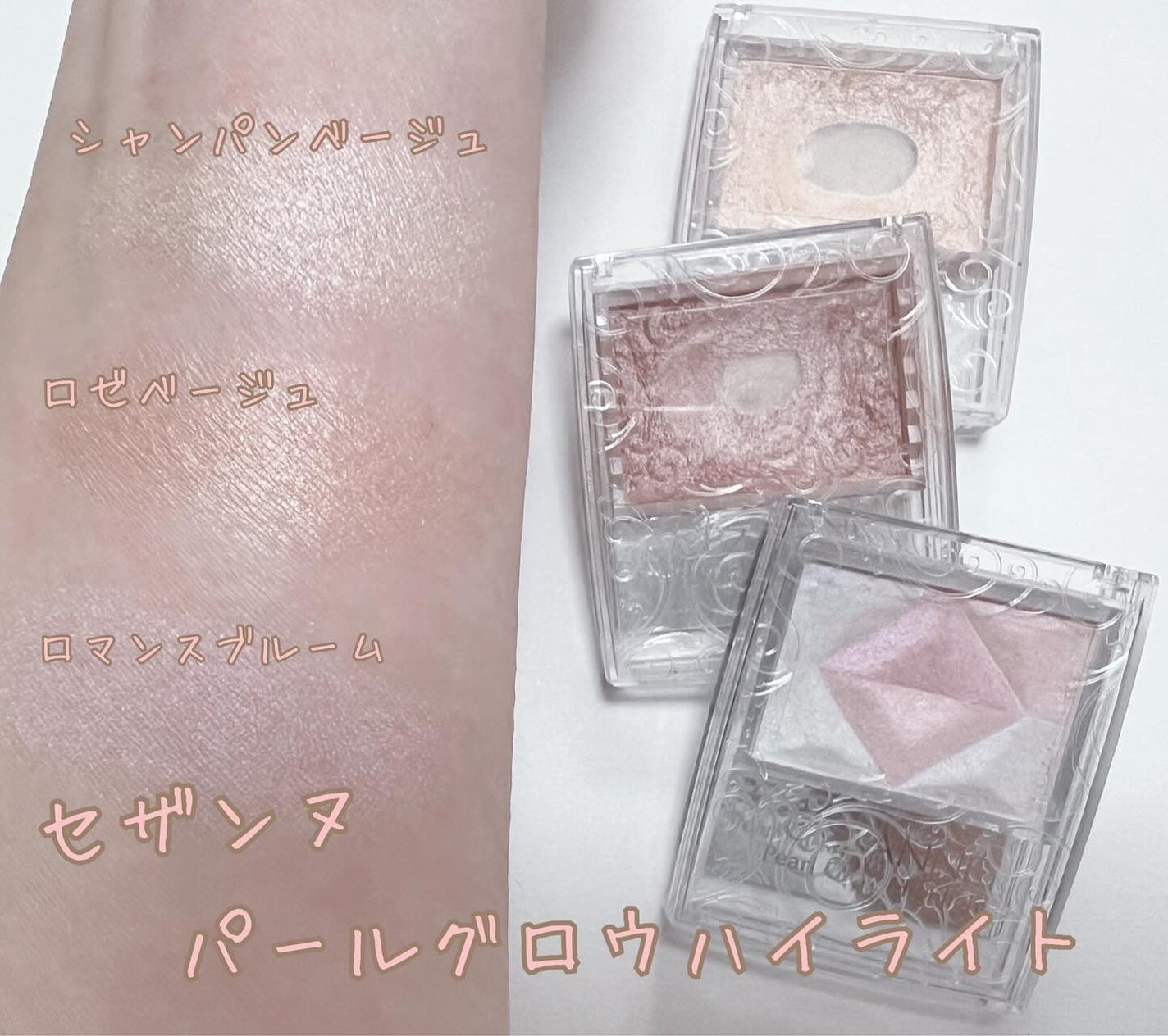 パールグロウハイライト/CEZANNE/パウダーハイライトを使ったクチコミ(1枚目)