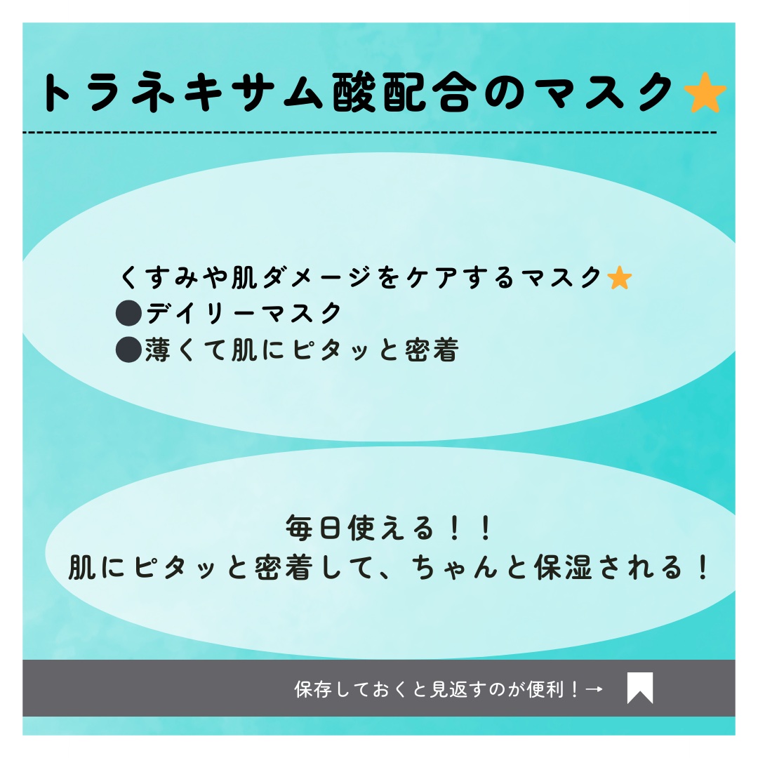 TXトーニングデイリーマスク/VT/その他スキンケアを使ったクチコミ（2枚目）
