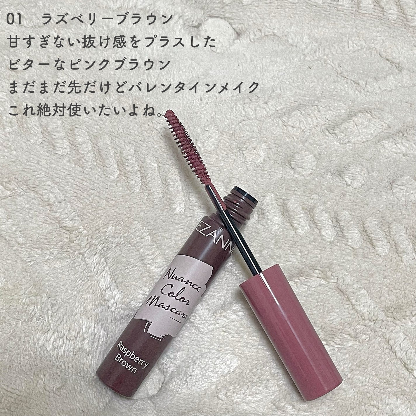 ニュアンスカラーマスカラ/CEZANNE/マスカラを使ったクチコミ(2枚目)