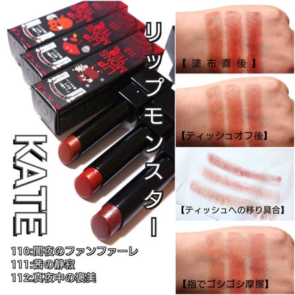 ケイト リップモンスター/KATE/口紅を使ったクチコミ(8枚目)