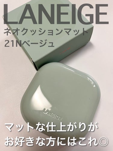 ネオクッション マット/LANEIGE/クッションファンデーションを使ったクチコミ（3枚目）