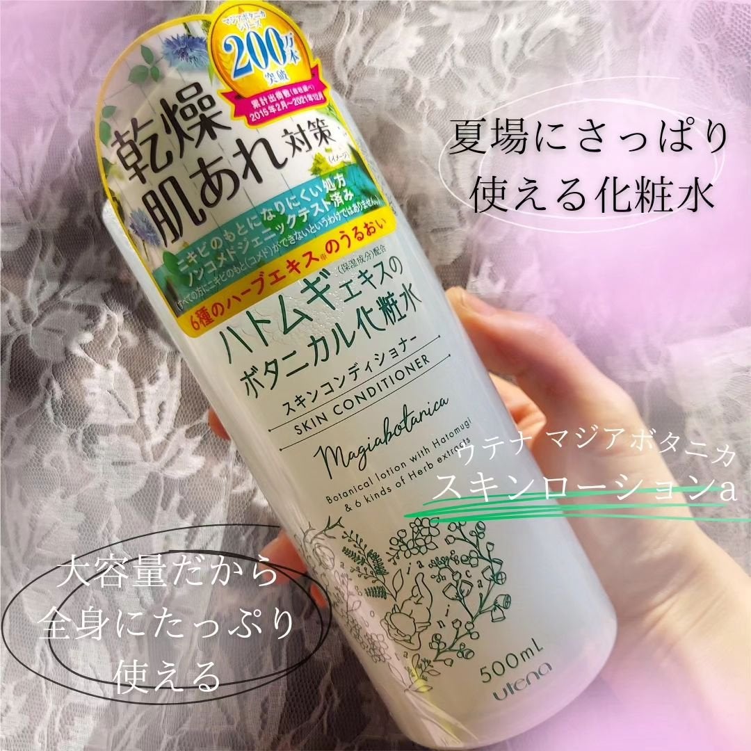 スキンコンディショナー/マジアボタニカ/化粧水を使ったクチコミ(1枚目)