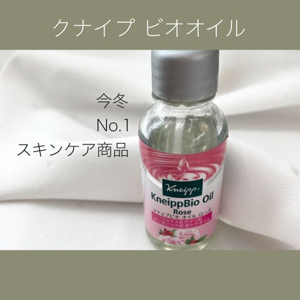 クナイプビオ オイル/クナイプ/ボディオイルを使ったクチコミ(1枚目)