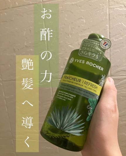 リンシングビネガー 軽やかネトル/イヴ・ロシェ/洗い流すヘアトリートメントを使ったクチコミ(1枚目)