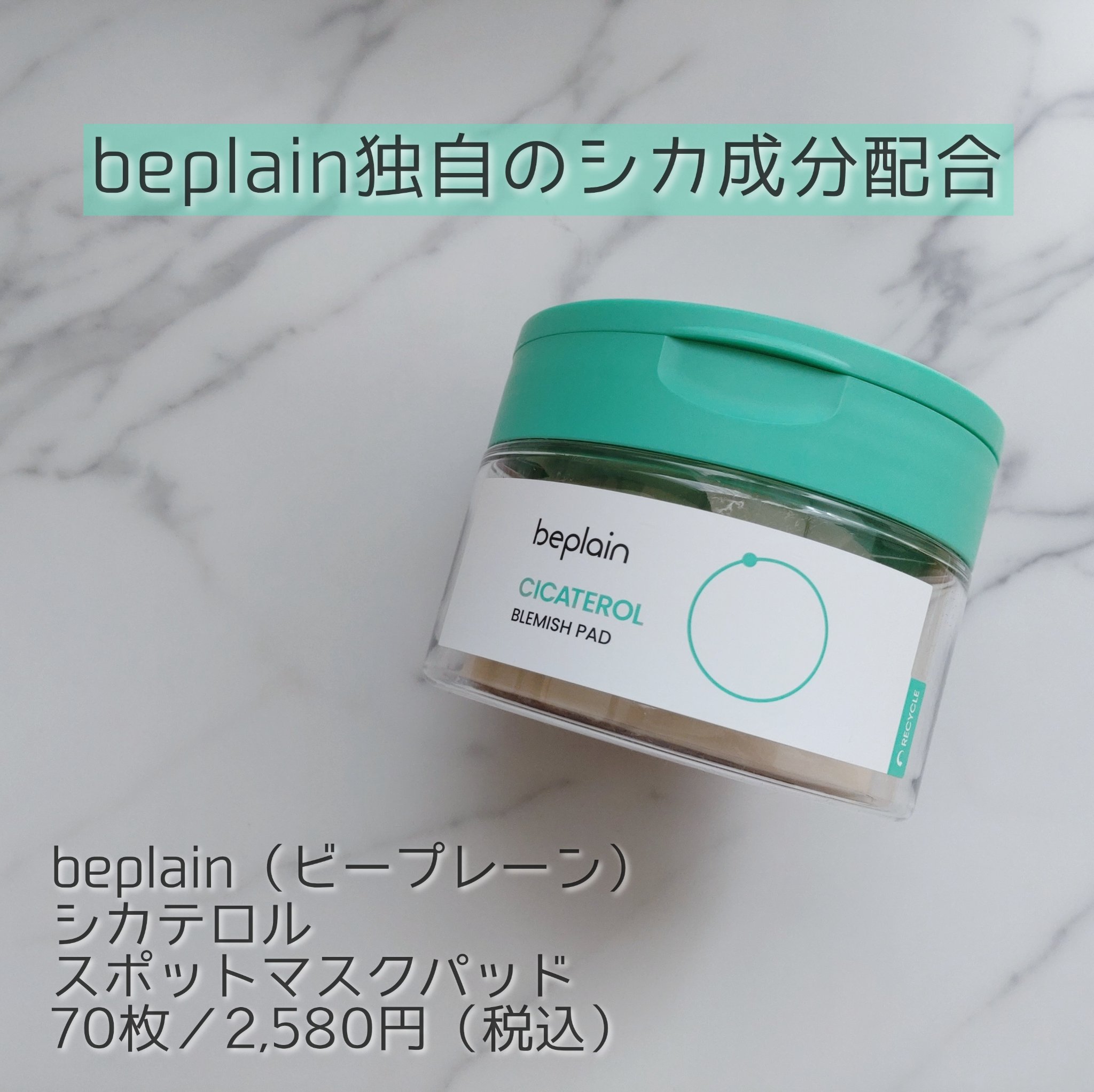 シカテロル スポットマスクパッド/beplain/トナーパッドを使ったクチコミ（1枚目）