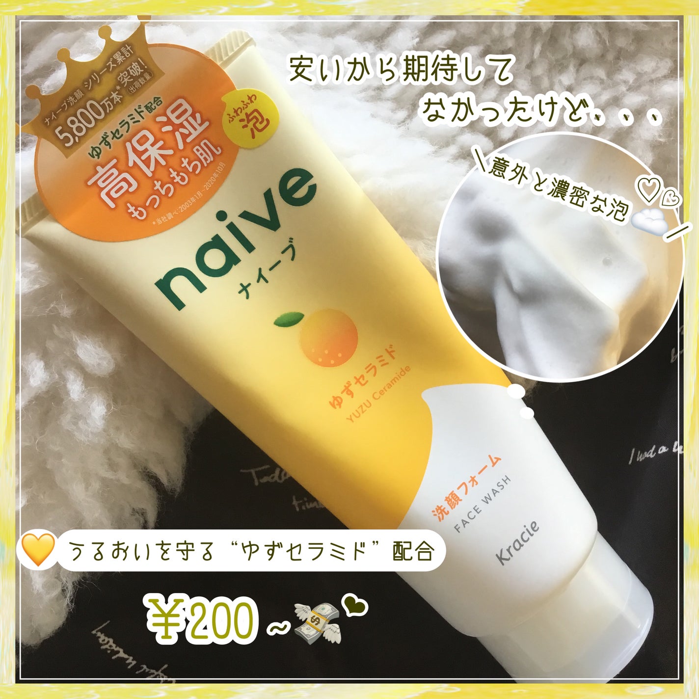 洗顔フォーム(ゆずセラミド配合)/ナイーブ/洗顔フォームを使ったクチコミ(1枚目)