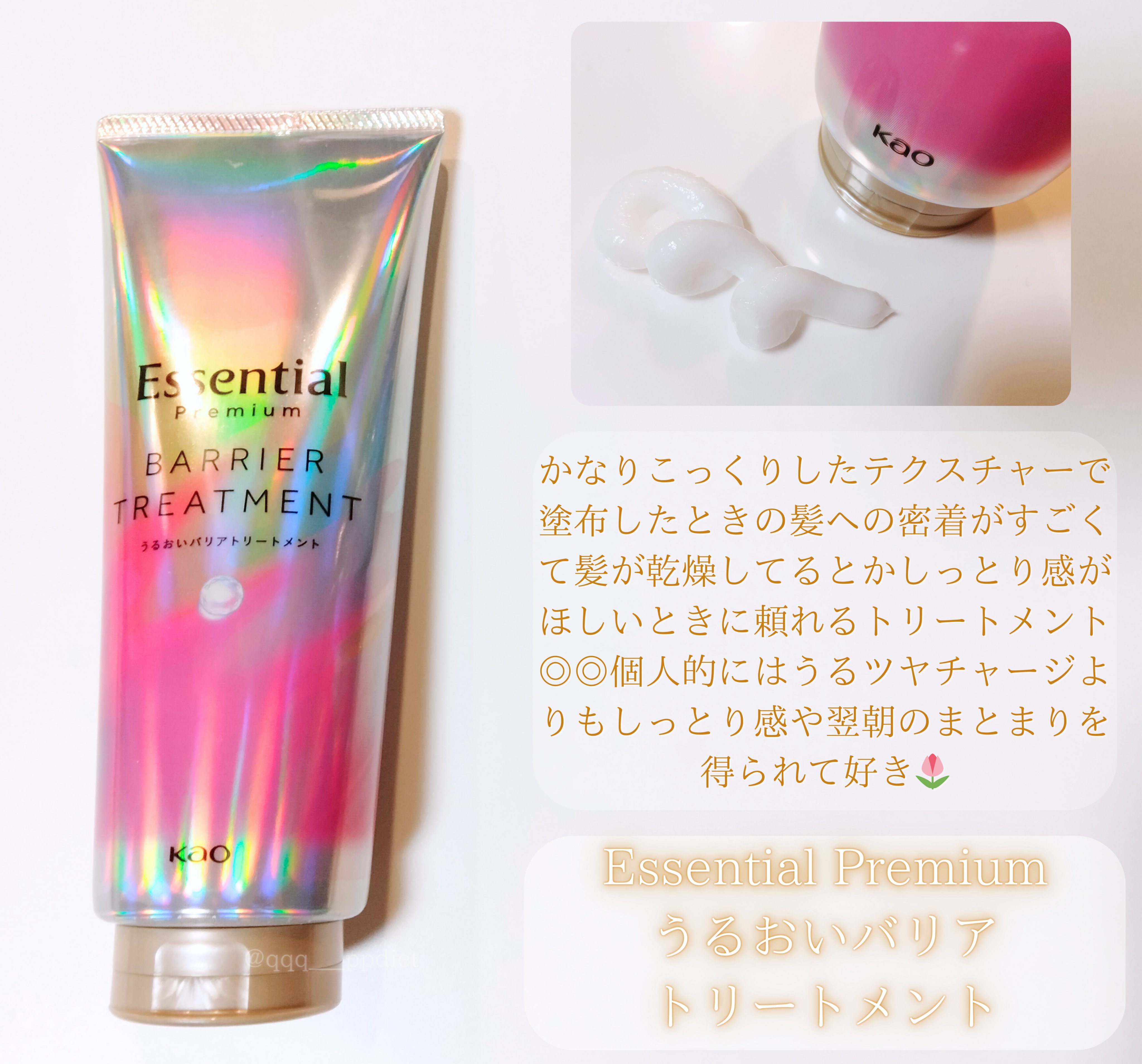 エッセンシャル プレミアム バリアトリートメント/エッセンシャル/洗い流すヘアトリートメントを使ったクチコミ（2枚目）