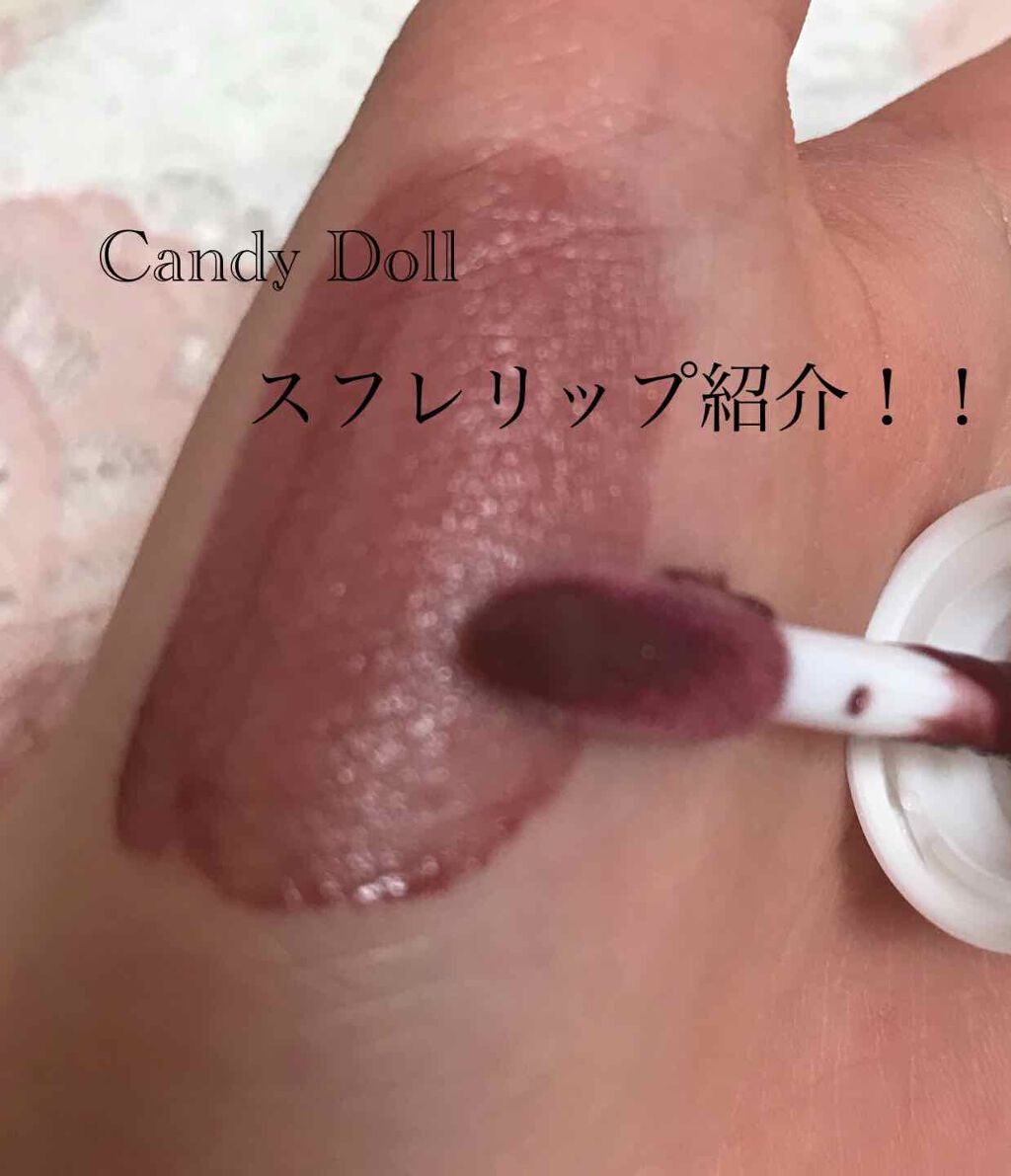 スフレリップ/CandyDoll/口紅を使ったクチコミ(1枚目)