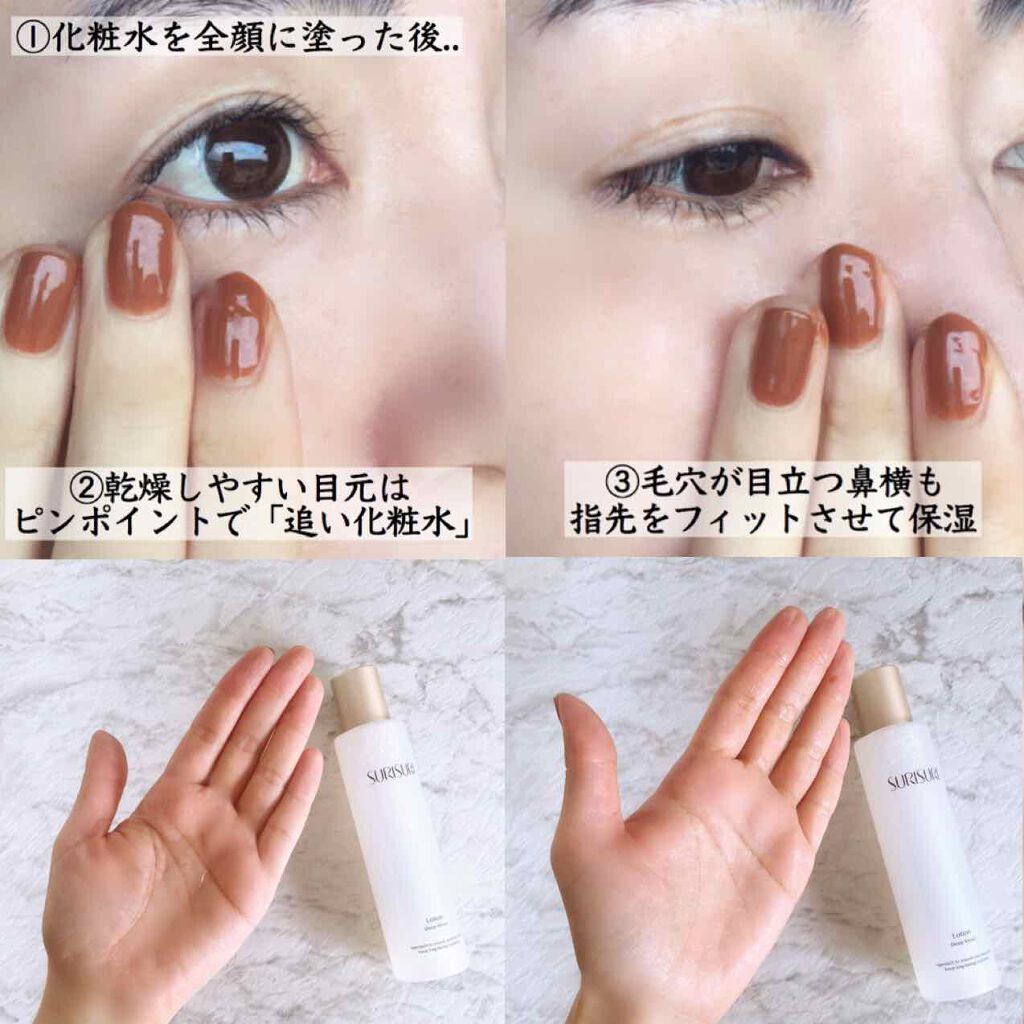 SURISURI（すりすり）Lotion Deep Moist（ローション ディープモイスト）/R&/化粧水を使ったクチコミ（1枚目）