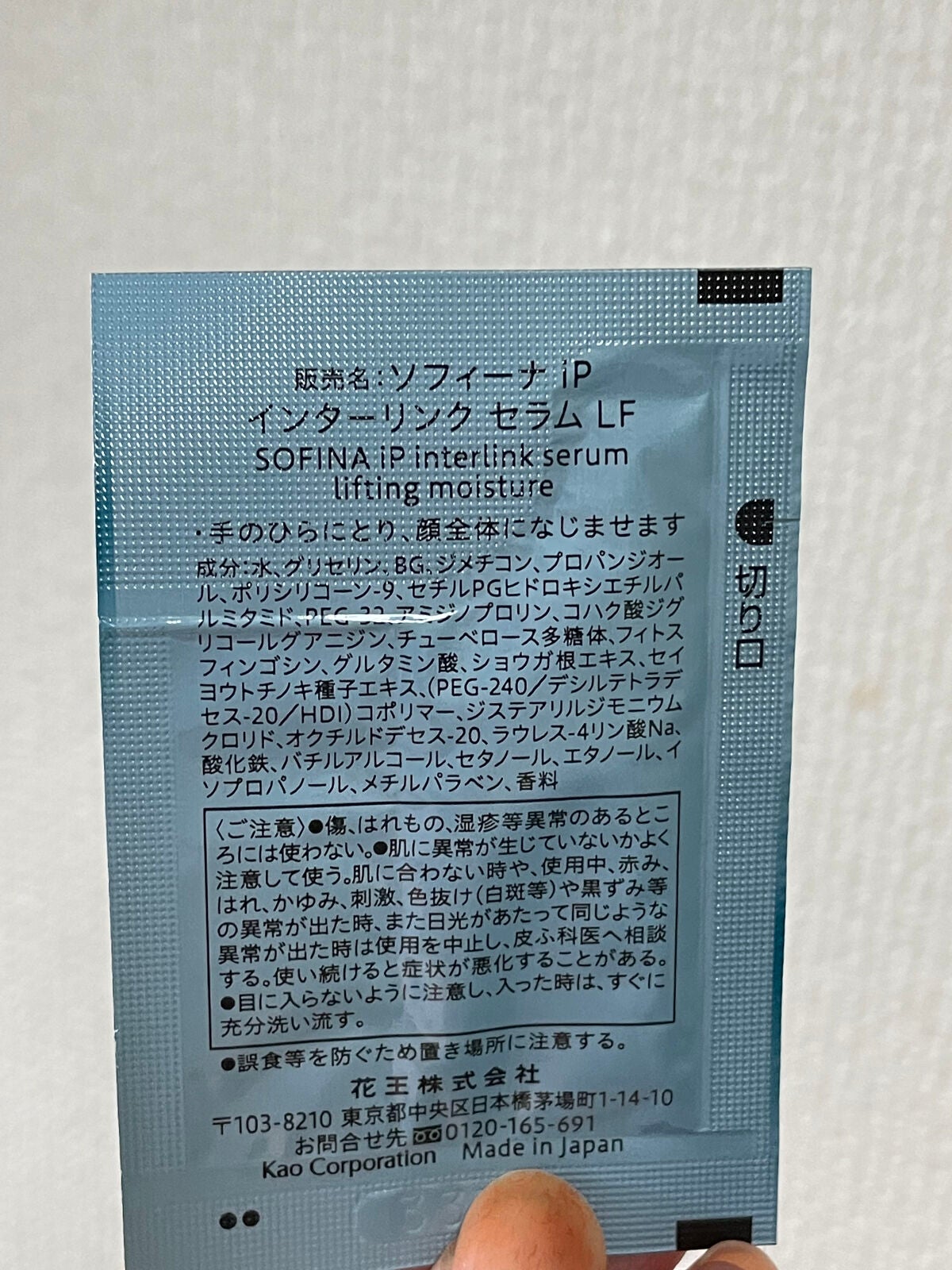 インターリンク セラム うるおって弾むようなハリ肌へ/SOFINA iP/美容液を使ったクチコミ(4枚目)