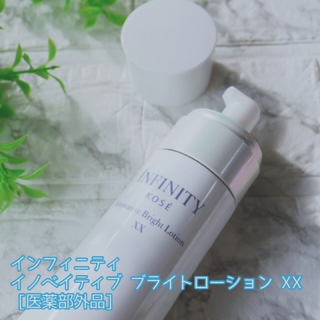 イノベイティブ ブライト エマルジョン XX/インフィニティ/乳液を使ったクチコミ（2枚目）