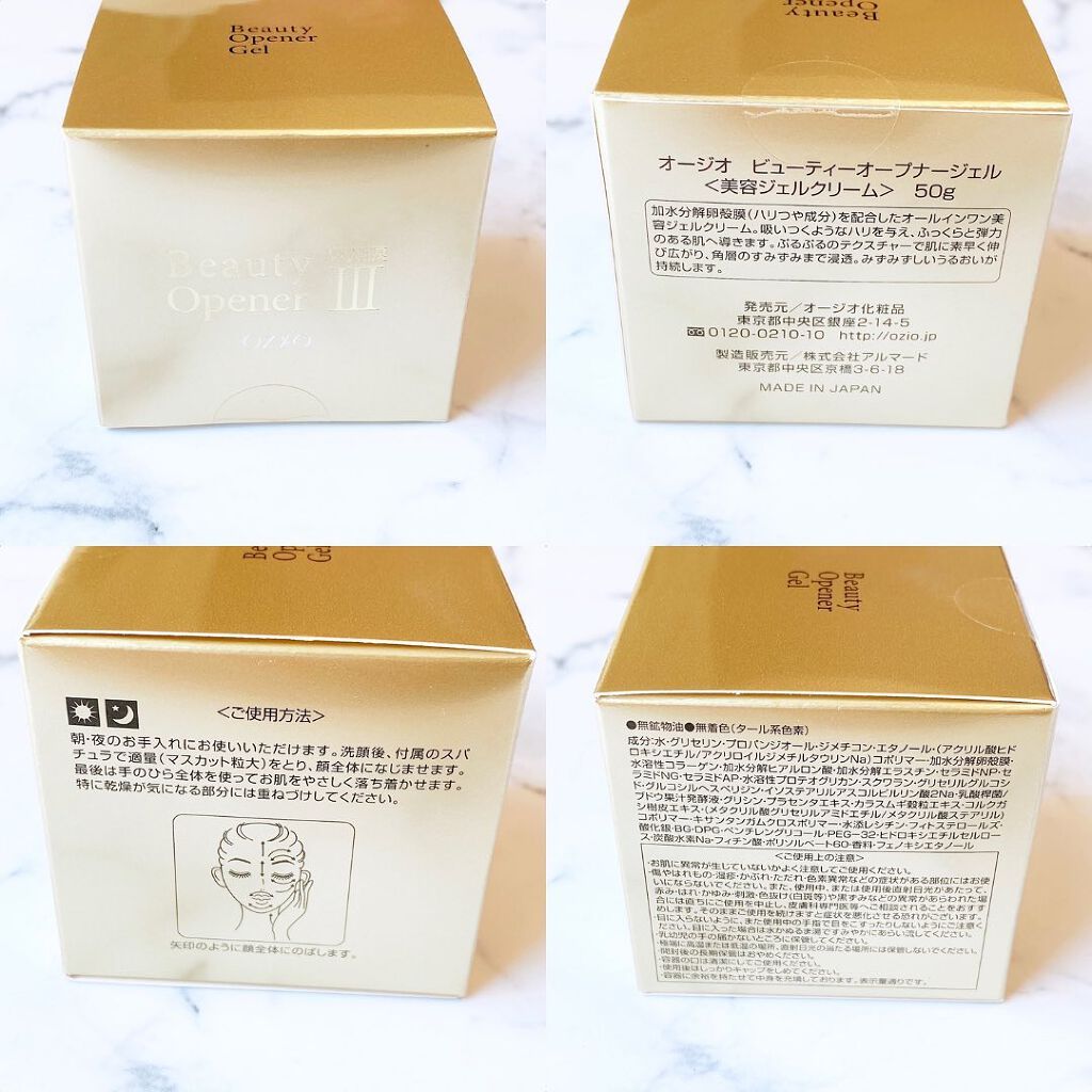 ビューティーオープナージェル/オージオ/オールインワン化粧品を使ったクチコミ(2枚目)