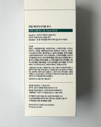 バリアサイクルトナー/P.CALM/化粧水を使ったクチコミ(4枚目)