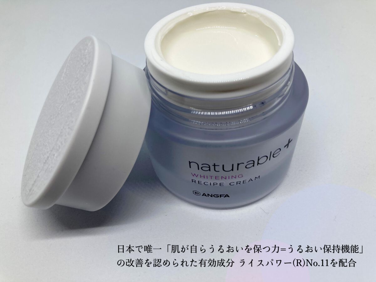 ナチュラブルプラス レシピクリーム ホワイトニング/ナチュラブルプラス/フェイスクリームを使ったクチコミ（2枚目）