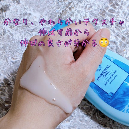 ミネラル ジェリーローション アクアミネラル/ジョンソンボディケア/ボディミルクを使ったクチコミ(3枚目)