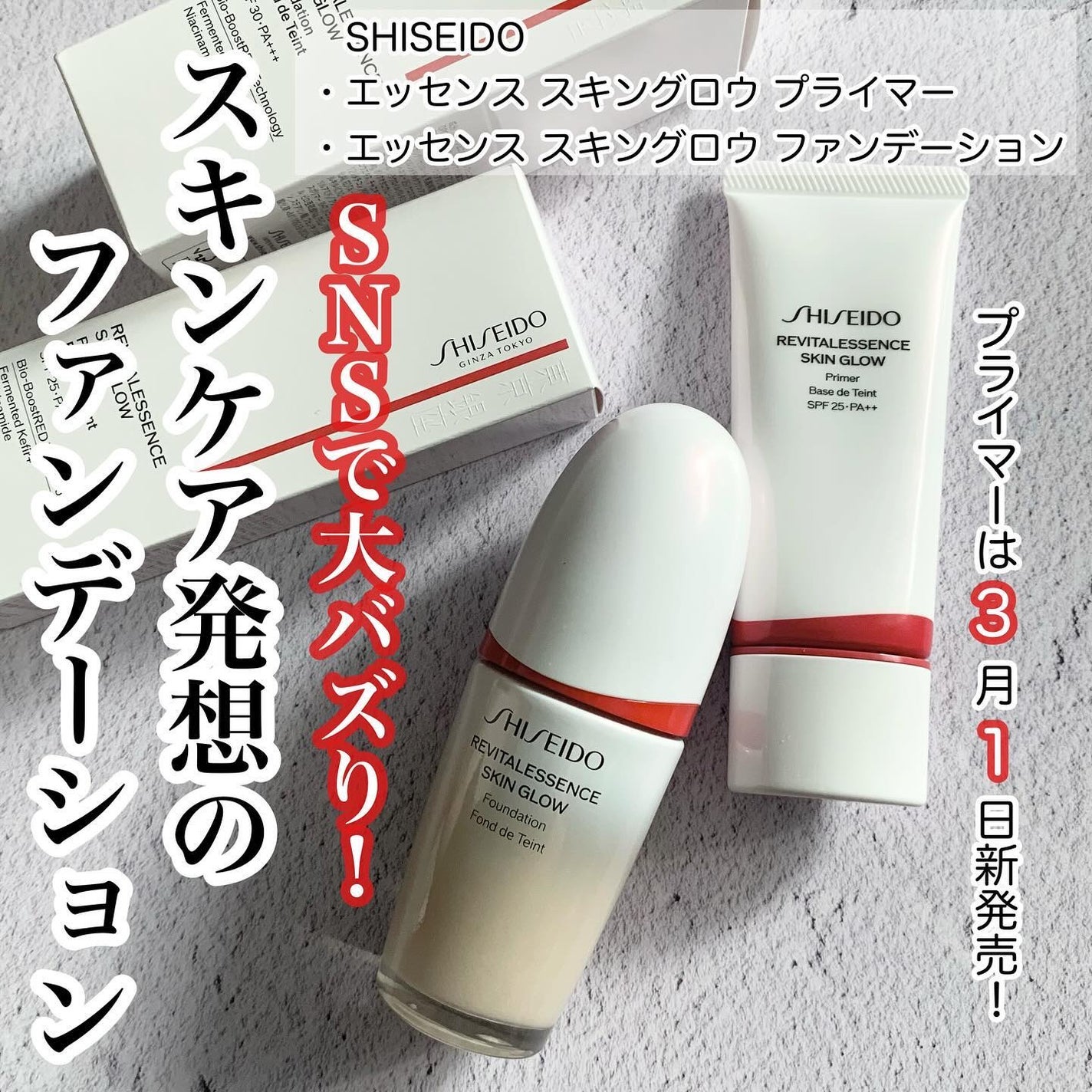 エッセンス スキングロウ ファンデーション/SHISEIDO/リキッドファンデーションを使ったクチコミ(1枚目)
