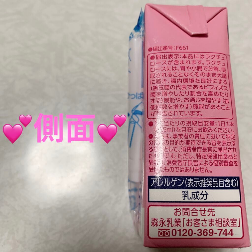 毎朝爽快/森永/ドリンクを使ったクチコミ(8枚目)