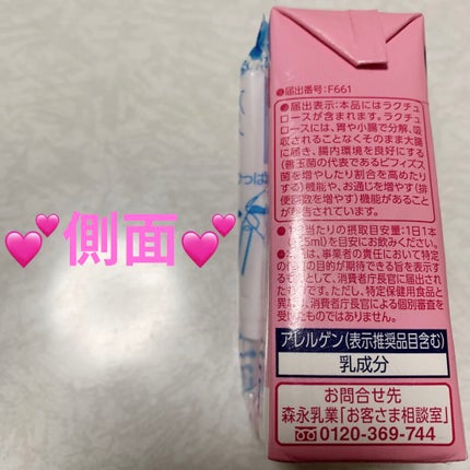 毎朝爽快/森永/ドリンクを使ったクチコミ(8枚目)