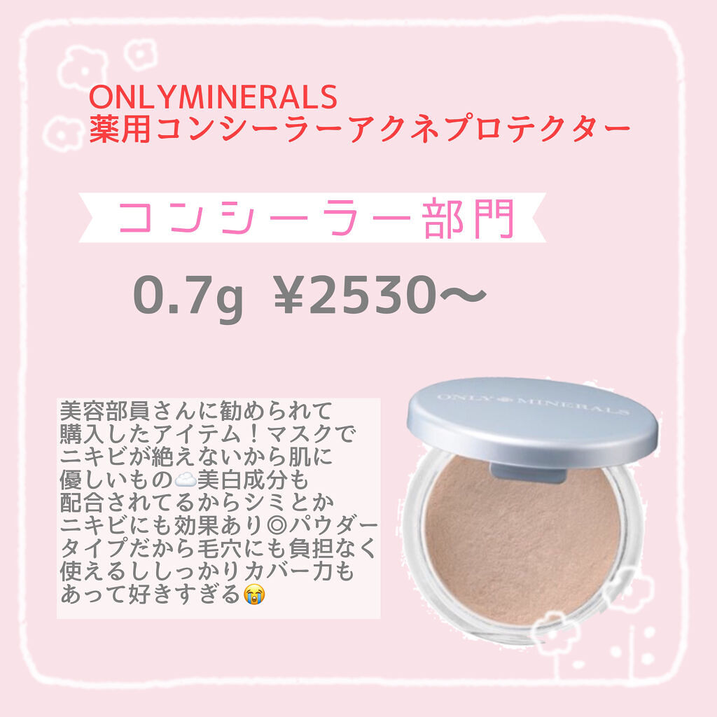 薬用コンシーラー アクネプロテクター/ONLY MINERALS/パウダーコンシーラーを使ったクチコミ（3枚目）