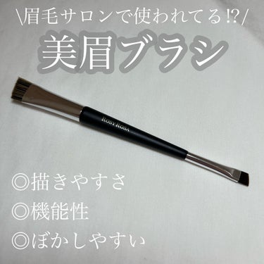 \眉毛サロンでも使われてる！美眉になれちゃうブラシ✨/


ーーーーーーーーーー
こんにちは🤍そるです
今回はおすすめのアイブロウブラシを紹介します！
ーーーーーーーーーー


☁️使った商品

ロージ