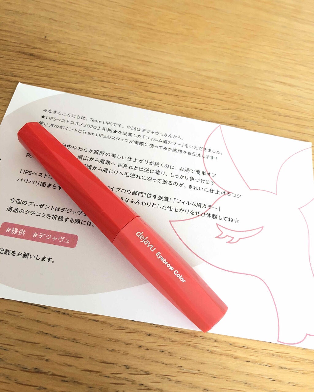 フィルム眉カラー/デジャヴュ/眉マスカラを使ったクチコミ(1枚目)