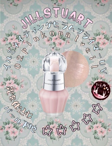 ジルスチュアート イルミネイティング セラムプライマー UV 02 pink opal veil/JILL STUART/化粧下地を使ったクチコミ（1枚目）