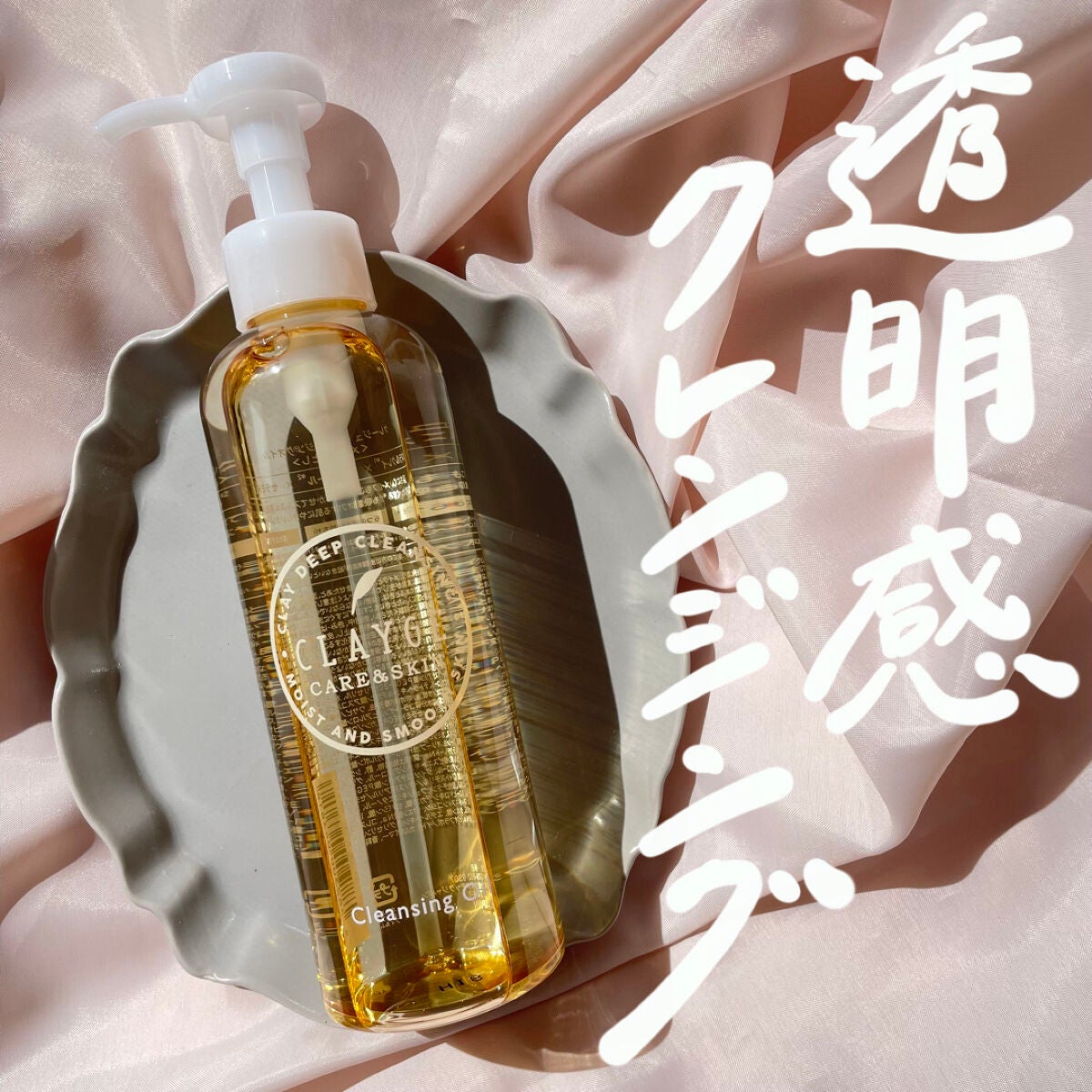 クレンジングオイル/CLAYGE/オイルクレンジングを使ったクチコミ(1枚目)