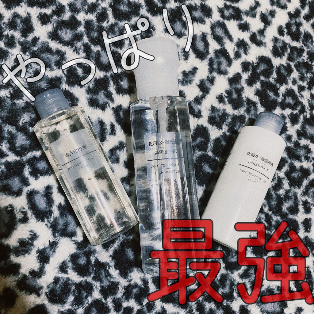 化粧水・敏感肌用・高保湿タイプ/無印良品/化粧水を使ったクチコミ（1枚目）